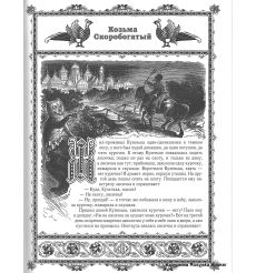 Народные русские сказки. А. Н. Афанасьев 2
