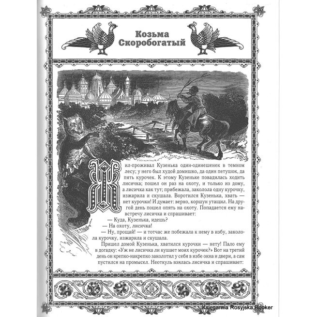 Народные русские сказки. А. Н. Афанасьев
