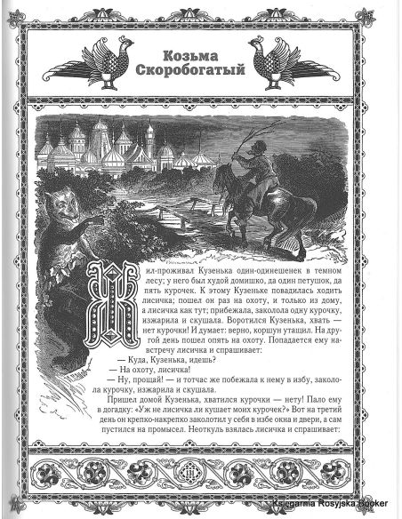 Народные русские сказки. А. Н. Афанасьев