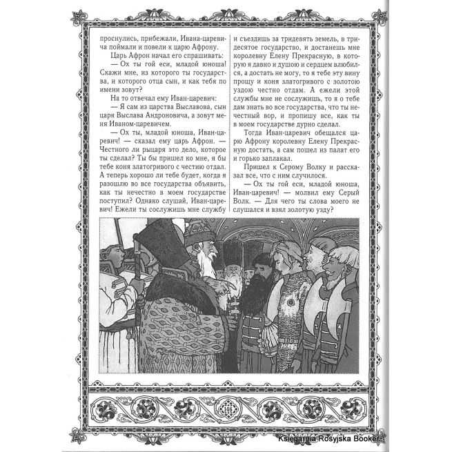 Народные русские сказки. А. Н. Афанасьев