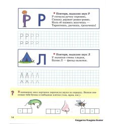 Первые прописи. Методика ранней грамотности. Татьяна Ткаченко 2