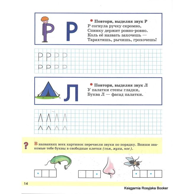 Первые прописи. Методика ранней грамотности. Татьяна Ткаченко