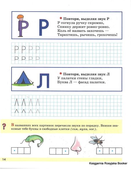 Первые прописи. Методика ранней грамотности. Татьяна Ткаченко