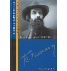 Яковенко Борис Валентинович. Александр Ермичев