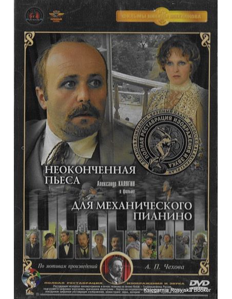 Неоконченная пьеса для механического пианино