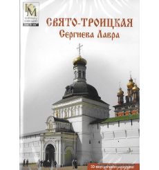Свято-Троицкая Сергиева Лавра. 3D виртуальная экскурсия