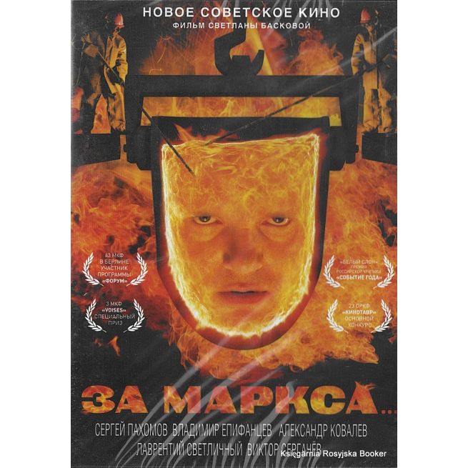 За Маркса