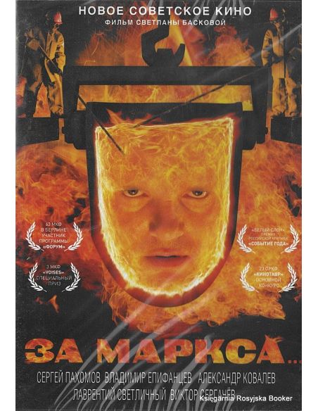 За Маркса