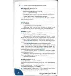 Учебный словообразовательный словарь русского языка 2