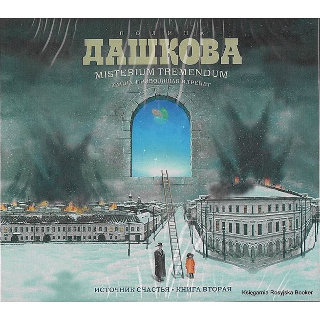 Источник счастья. Книга 2