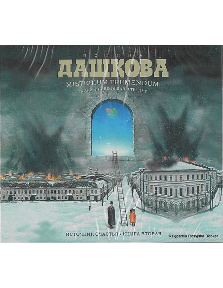 Источник счастья. Книга 2