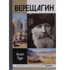 Верещагин. Аркадий Кудря