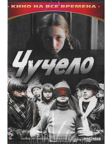 Чучело