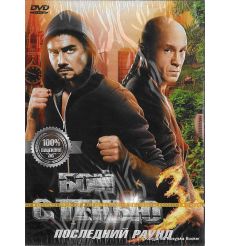 Бой с тенью. Последний раунд