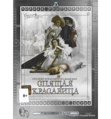 Спящая красавица. Фильм-балет