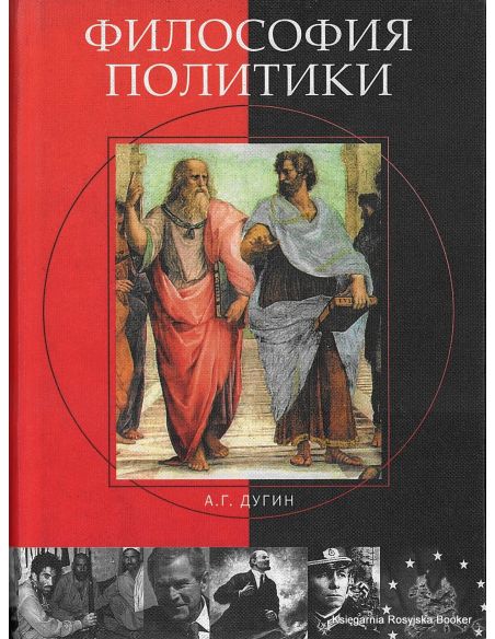 Дугин Александр. Философия политики