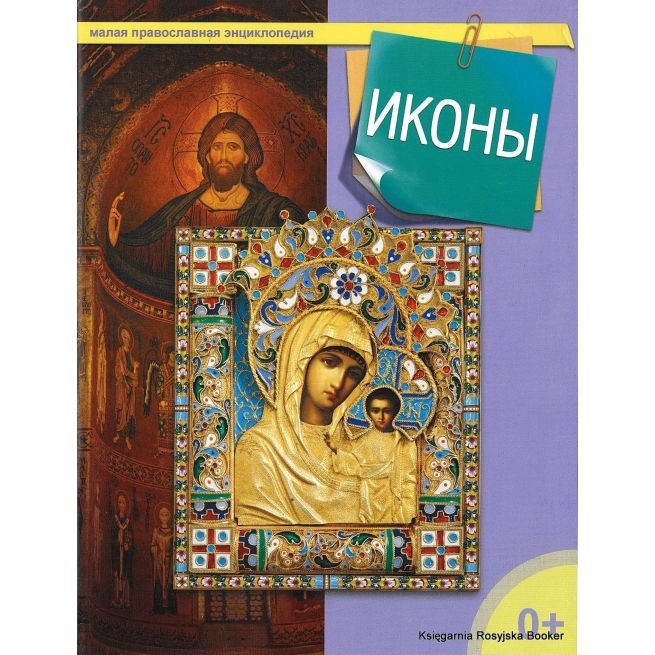 Терещенко Татьяна. Иконы