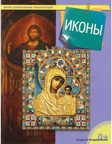 Терещенко Татьяна. Иконы