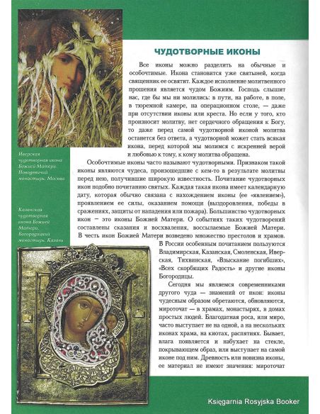 Терещенко Татьяна. Иконы