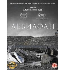 Левиафан
