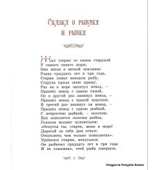 Пушкин Александр. Сказки 2
