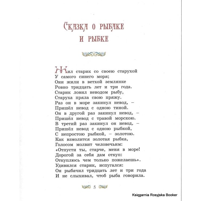 Пушкин Александр. Сказки