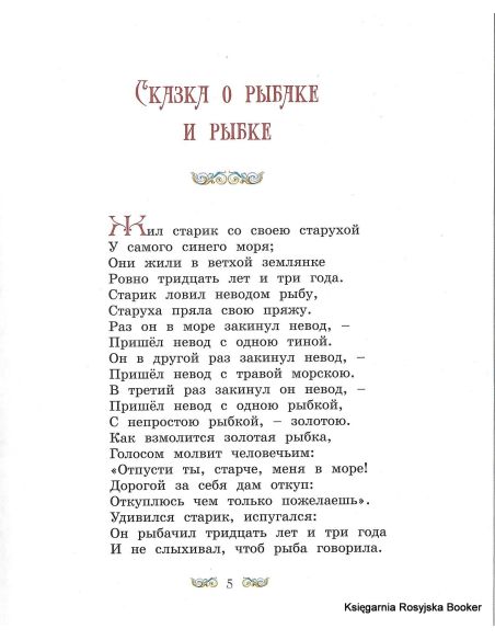 Пушкин Александр. Сказки