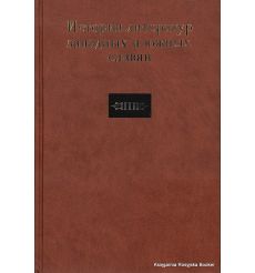 История литератур западных и южных славян