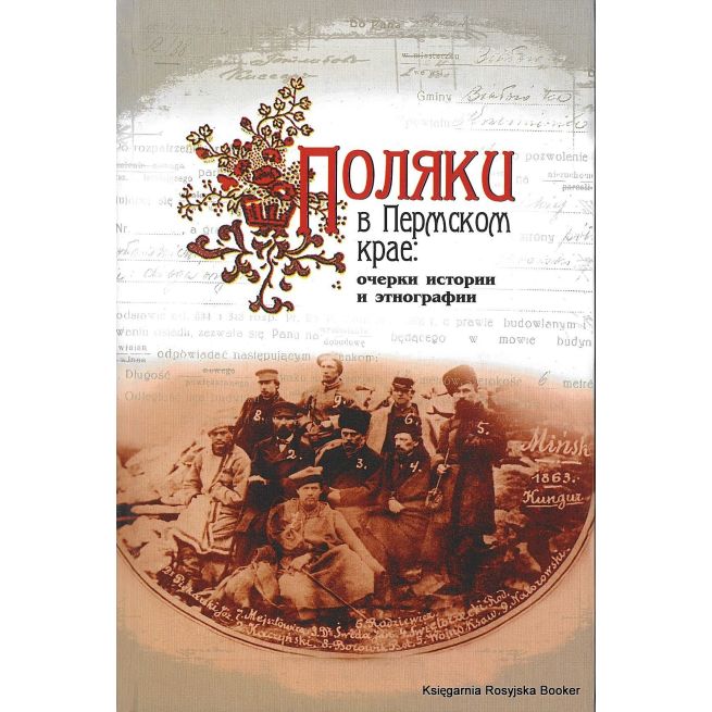 Поляки в Пермском крае: Очерки истории и этнографии