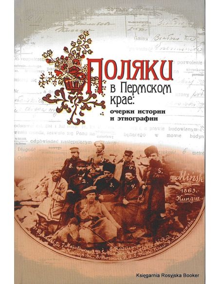 Поляки в Пермском крае: Очерки истории и этнографии