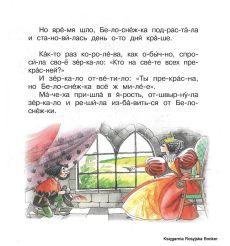 Белоснежка. Читаем по слогам 2