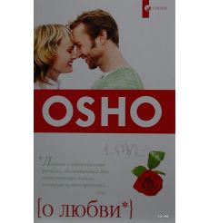 Osho. О любви