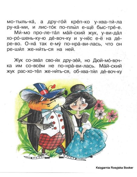 Андерсен Ганс Кристиан. Дюймовочка