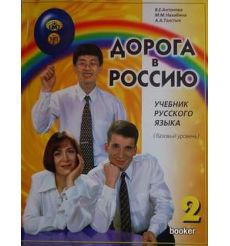 Дорога в Россию 2 (A2) + 2CD