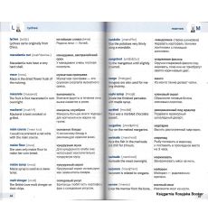 Английский язык. 1000 самых нужных слов. Еда и напитки 2