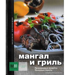 Мангал и гриль