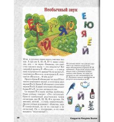 Занимательная фонетика 2