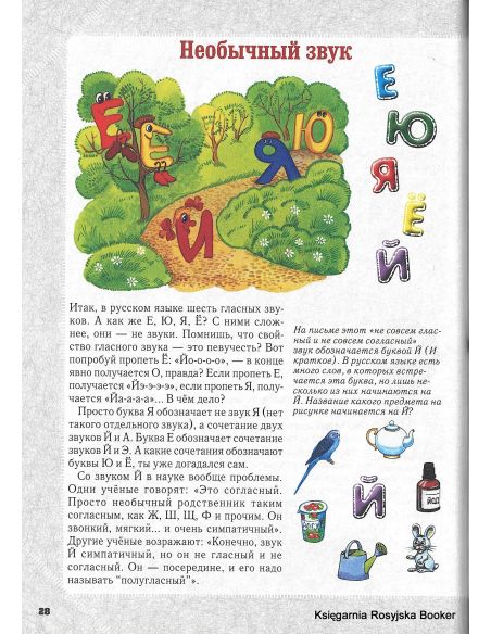 Занимательная фонетика
