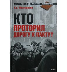Кто проторил дорогу к пакту? Арсен Мартиросян
