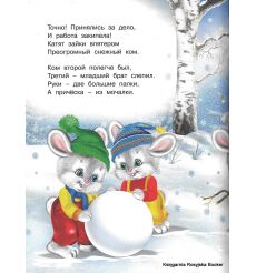 Новогодняя сказка 2