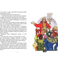 Садко в подводном царствие 2