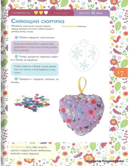Подарки ко Дню святого Валентина