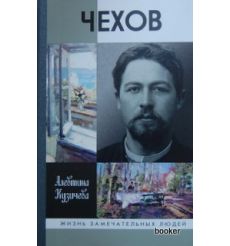 Чехов