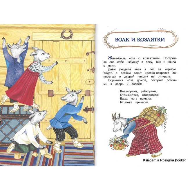 Гуси-лебеди. Русские народные сказки