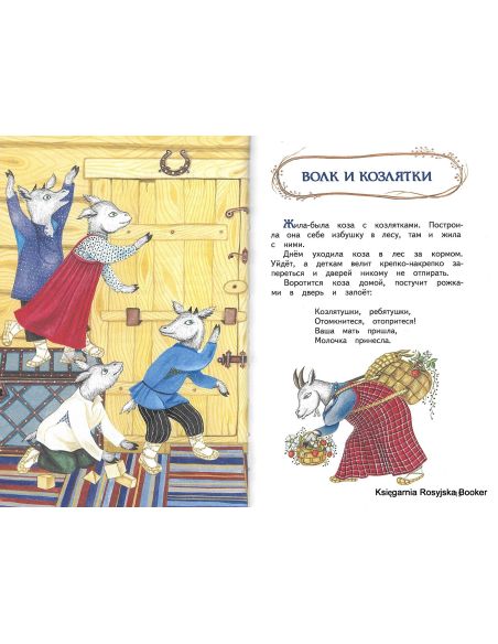 Гуси-лебеди. Русские народные сказки