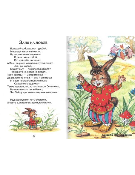 Крылов Иван. Стрекоза и муравей: басни