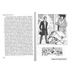 Пушкин А.С. Дубровский. Пиковая дама  2