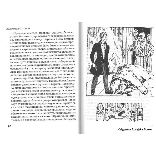 Пушкин Александр. Дубровский. Пиковая дама 