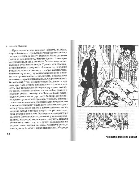 Пушкин Александр. Дубровский. Пиковая дама 
