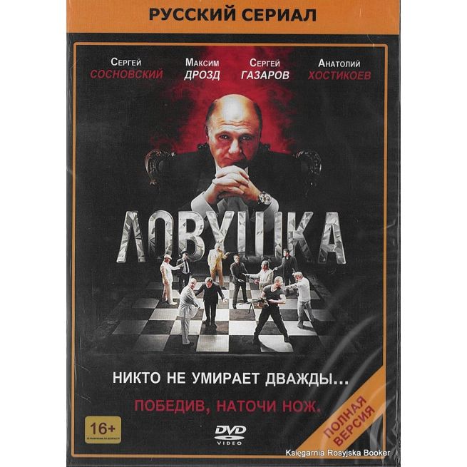 Ловушка (сериал)